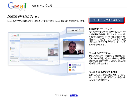 Gmailアカウント作成手順4
