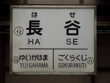 鎌倉⑨
