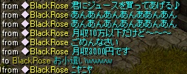 ブラックロ~ズ