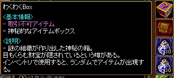 わくわくBOX