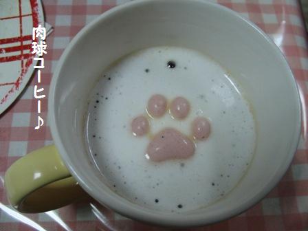 肉球コーヒー