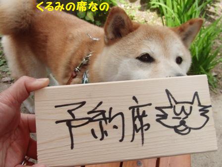 予約席