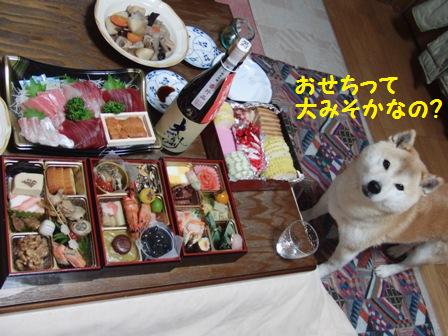 おせち