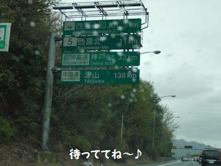 待っててね