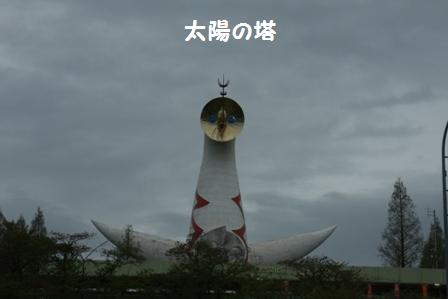 太陽の塔