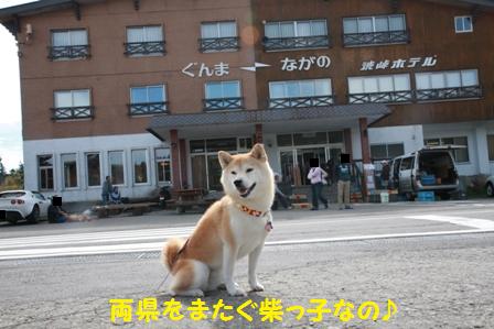 渋峠