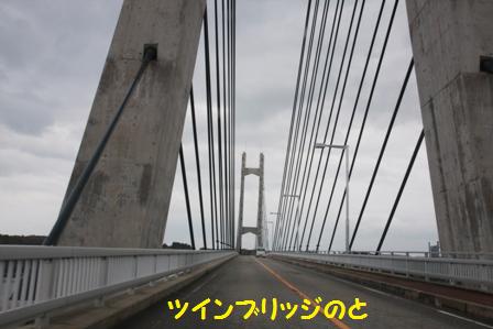ツインブリッジのと