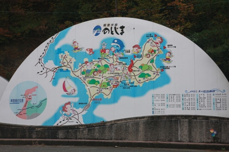 能登島