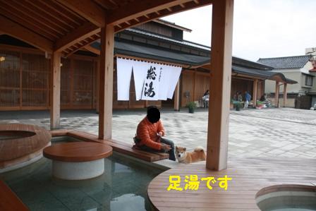 足湯