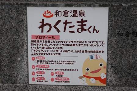 わくたま