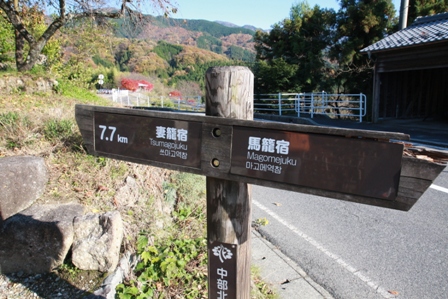 妻籠と馬籠