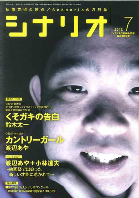 くそガキ月刊シナリオ表紙