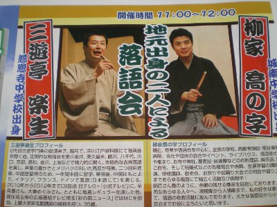 落語会(岩槻)