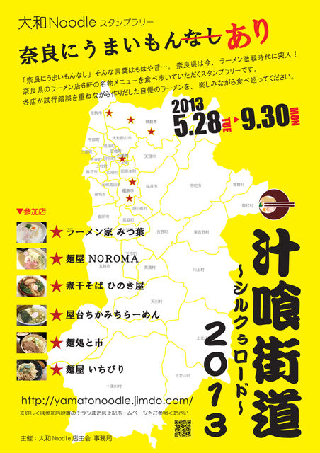 2013汁喰街道 ~シルクぅロード~