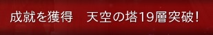 19突破