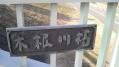 荒川土手1八広 07
