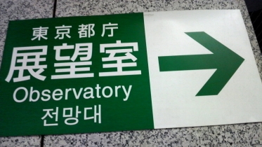 東京都庁舎1-08
