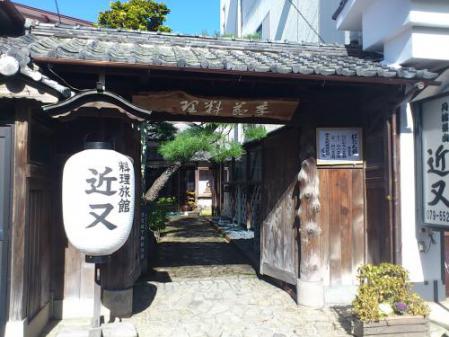 料理旅館 近又