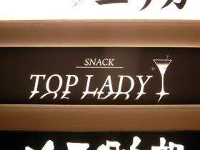 TOP LADY 看板