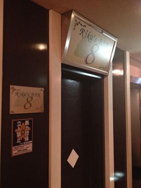 Rika's Bar8 a