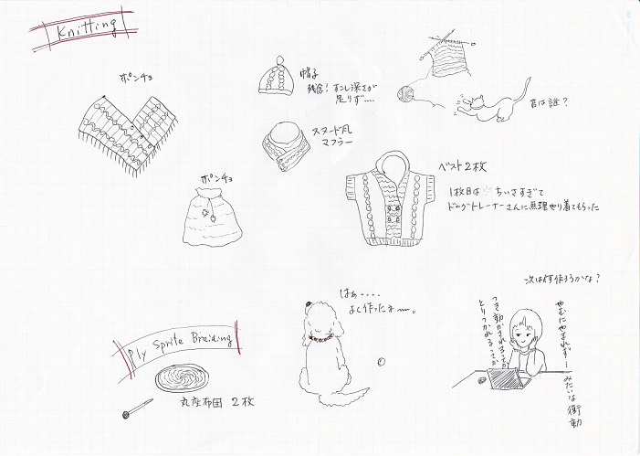 編み物・ボールペン画