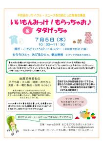 ただげっちゅ