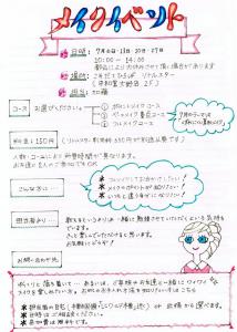メイクイベント (731x1024)