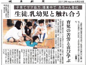2012.6.29岐阜しんぶん