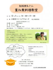 料理教室ビラ