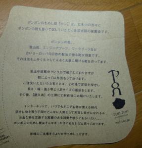 ponpon2.jpg