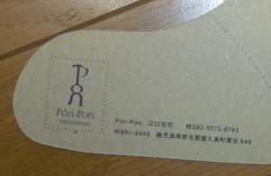 ponpon3.jpg