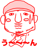 うーん