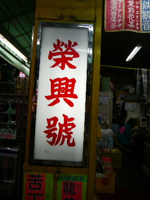 横浜2−6
