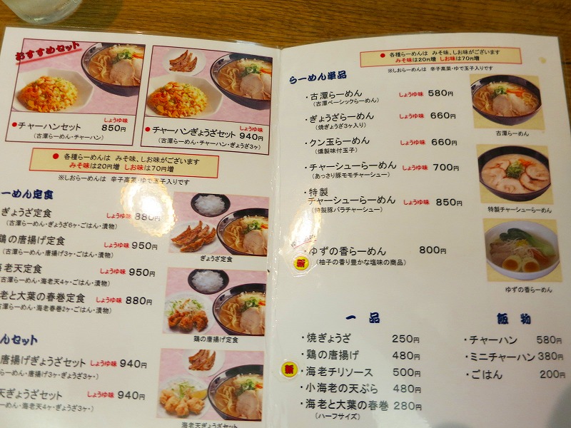 古潭 なんばウォーク中央店 ラーメン 難波 大阪食べ歩きガイド マシュラン