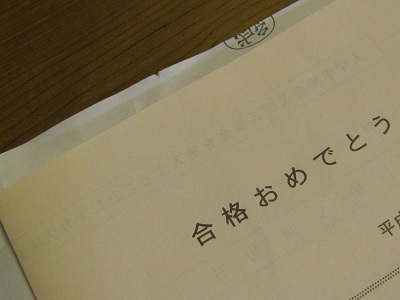 合格通知