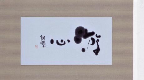 遊心convert_20130311220330