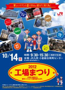 JR工場まつり