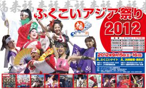 fukukoi2012top.jpg