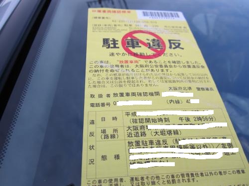 違反切符2