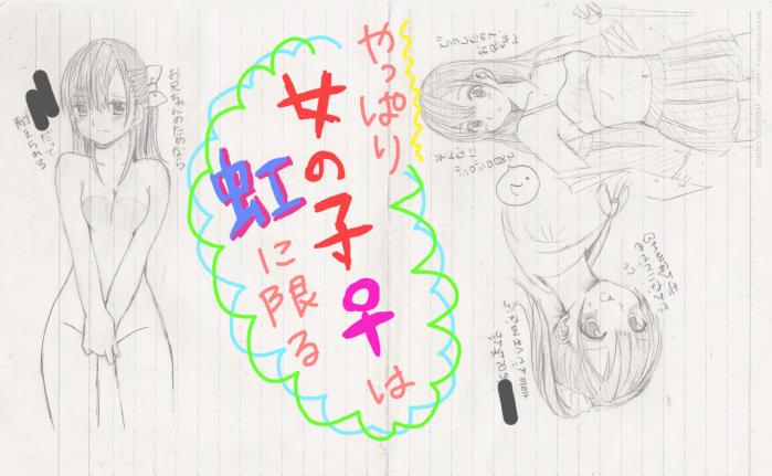 女の子が一番