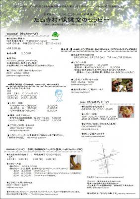 【縮小】保健室チラシ