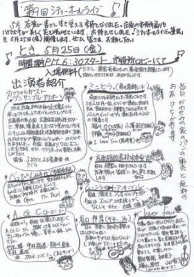 シティホールライブ