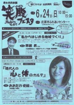 笑腹フェスタ表