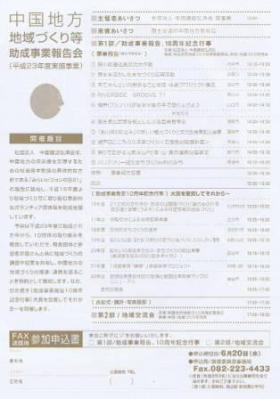 助成事業報告会 裏