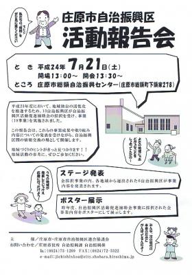 自治振興区表