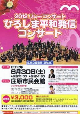平和コンサート