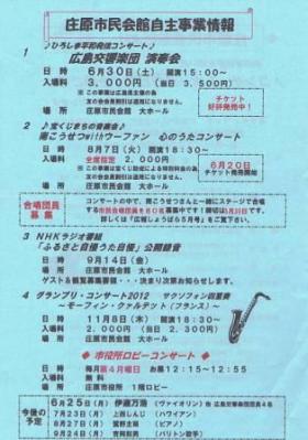 市民会館自主事業