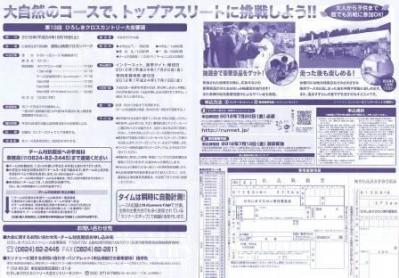 ひろしまクロスカントリー