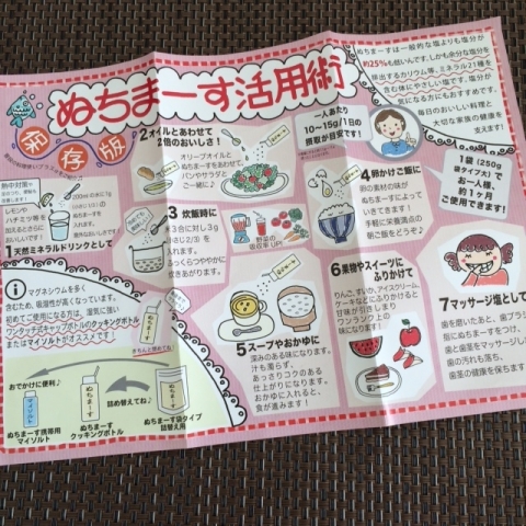 ヌチマースめも