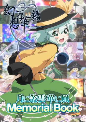 叢雲メモリアルブック表紙